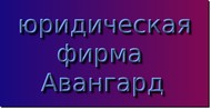 Ведение дел в арбитражных судах и судах общей юрисдикции