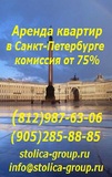 Аренда 1 комнатных квартир в Санкт-Петербурге, комиссия от 75%