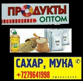 Сахар-песок,  оптом