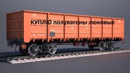 Куплю полувагоны люковые