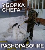 Уборка снега