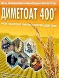 Инсектицид Диметоат-400, КЭ(Диметоат 400 г/л) кан.5л. 