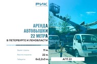 Вышка-подъемник на 22 метра с доставкой на объект