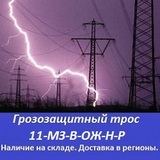 Грозозащитный трос 11-мз-в-ож-н-р