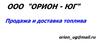 Нефтепродукты высокого качества: ДТ; А80; АИ92;