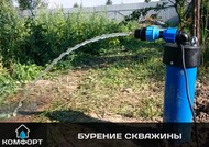 Бурение скважин на воду под ключ