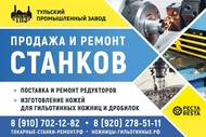 Продажа, ремонт гильотинных ножниц  СТД-9, Н3118, Н3121, НГ13, Н478, НГ16 капитального ремонта