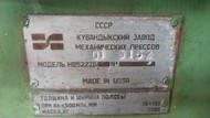 Продам пресс-ножницы НВ5222Б со склада