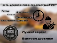 Запорная Арматура, быстро, качественно