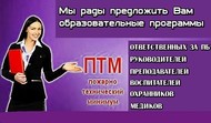 Обучение по программе пожарно-технический минимум (ПТМ)