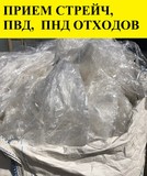 Покупка отходов стрейч пленки в переработку. Прием отходов полиэтилена 24/7.