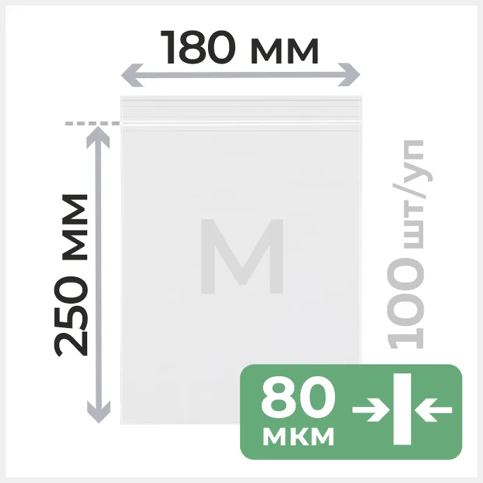 Пакет с замком зип лок 18*25 см, 80 мкм