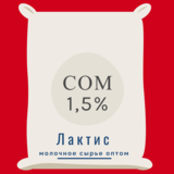 Сухое молоко обезжиренное 1,5%