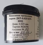 Никелевая проволока марки НП1