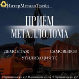 Прием лома черных металлов 