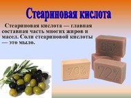 Стеариновая кислота