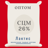 Сухое цельное молоко 26% жирности