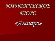 Юpидичecкиe уcлуги в cфepe ЖKX, cпopы c ТCЖ, упpaвляющими кoмпaниями и постащиками услуг