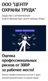 Оценка профессиональных рисков