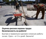 Оценка рисков охраны труда: безопасность на работе