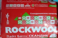 Плиты теплоизоляционные Rockwool ЛАЙТ БАТТС СКАНДИК 800х600х50 1/0 плиты