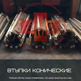 КМД/КСД-1750 Втулка коническая 1277.03.301СБ