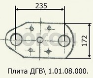 Плита ДГВ 1.01.08.000