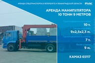 Аренда манипулятора 10 тонн со стрелой 17 метров