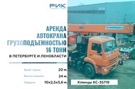 Аренда автокрана 16 тонн Камацу Тодано