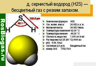 Сероводород