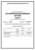 ПК -Цетанос марка А и Б (цетаноповышающая присадка для дизельного топлива)