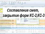 Форма КС-2 при закрытии 100% и минимальная стоимость