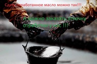 Куплю отработку 