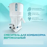 Шнековый смеситель вертикального типа