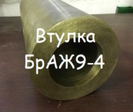 Бронзовая втулка БрАЖ9-4