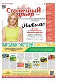 Размещение информации в газете "Столичный курьер" (1/12)