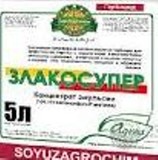 Гербицид Злакосупер, КЭ(Галоксифоп-Р-метил 104 г/л к-ты) кан. 5 л. 