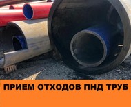 Покупка отходов пластиковых труб пнд. Прием отходов пнд труб. Куплю пнд.