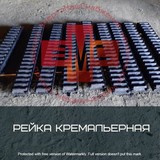 Рейка рукояти (сегментный комплект) 1080.04.114-1-01 / 1080.04.114-1 ЭКГ-5