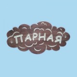 Табличка «Парная» №1