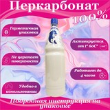 Перкарбонат натрия 100%