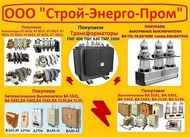 Покупаем выключатели А 3144, А 3716, А 3712, А 3714, А 3726, А 3775, А 3790, А 3791, А 3792,  А 3793, А 3794,