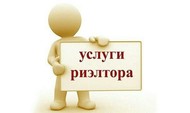 Услуги опытных риэлторов в г. Находке