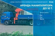 Широкий выбор манипуляторов в аренду