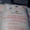 Продам полистирол ПСВ-СВ-НМ-15