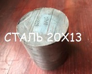 Сталь жаропрочная нержавеющая:  ст.20Х13,   ст.30Х13,   ст.40Х13