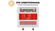 Трансформатор сухой ТСЗЛ 2500/6/0,69/IP21/D/Yн-11/Н/Al