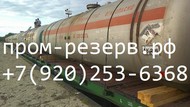 Б/у Емкость, резервуар от вагон-цистерны объем 73 м3(Чистый, пропаренный)