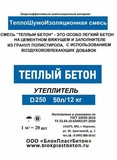 Теплобетон Сухой полистиролбетон в мешках