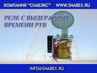 Реле РТВ-1, РТВ-2, РТВ-3, РТВ-4, РТВ-5, РТВ-6 для приводов ПП-67, ПП-67К, ППО-10, ППВ-10